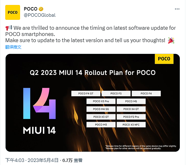 小米 Poco 公布 2023 年 Q2 MIUI 14 推送机型：支持 F4 / GT 等 11 款 - 1