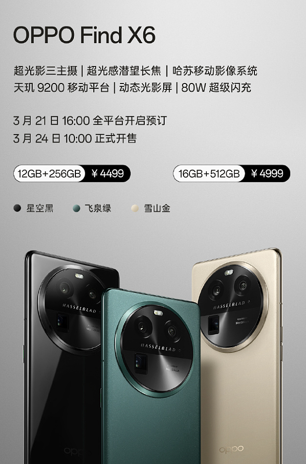 OPPO Find X6 / Pro 系列手机发布：骁龙 8 Gen 2 / 天玑 9200，50MP 三主摄，4499 元起 - 17