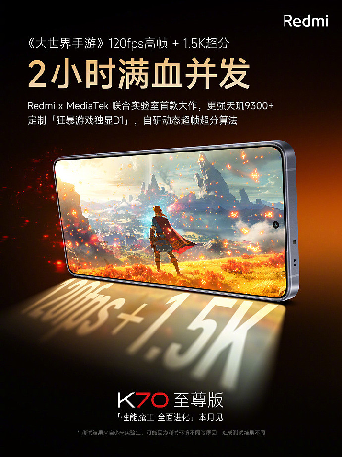 超 238 万分，小米 Redmi K70 至尊版手机号称综合性能跑分安卓第一 - 4