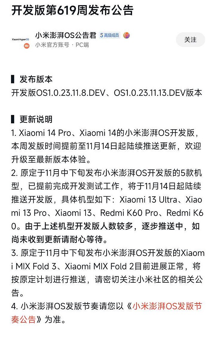 提前升级！小米 13 系列、Redmi K60 / Pro 今日起推送澎湃 OS 开发版 - 1