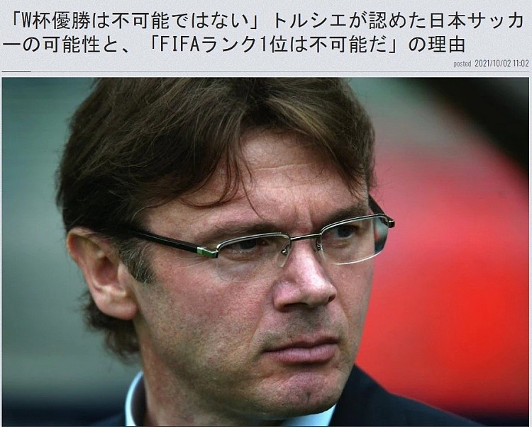 特鲁西埃：日本赢世界杯并非不可能 他们有潜力进世界前十或前五 - 1