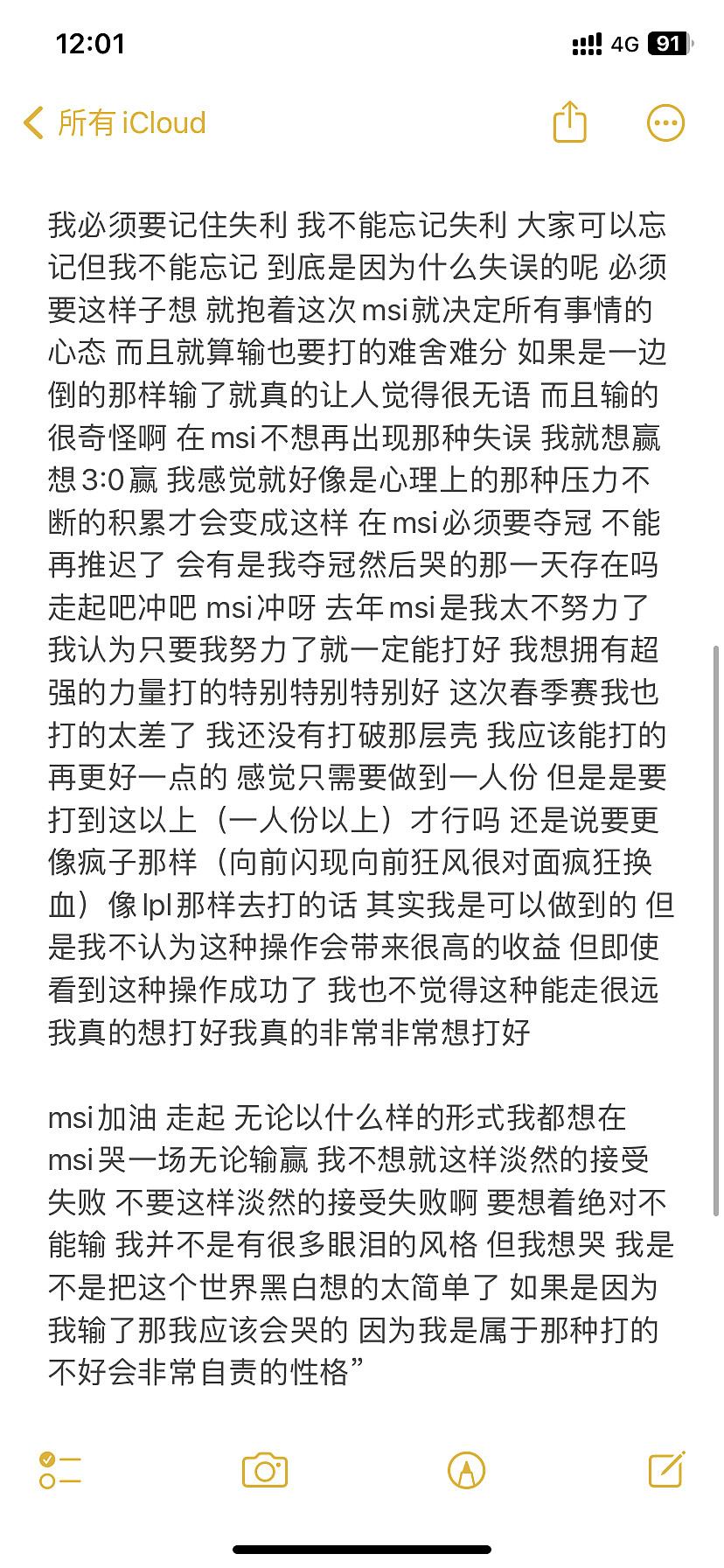 接连亚军坏道心？MSI没夺冠将离队？Gumayusi：夺冠才能一直在T1 - 5