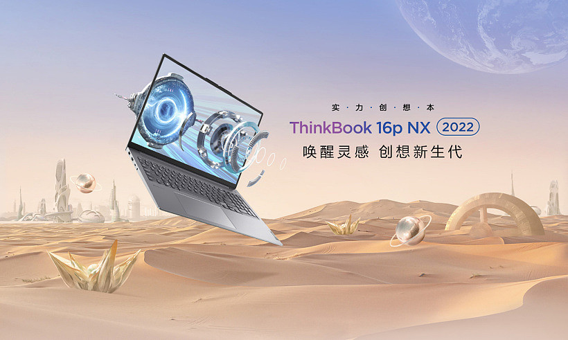 6699 元起，新款 ThinkBook 16p / 16p NX 锐龙版大屏性能本即将上市 - 3