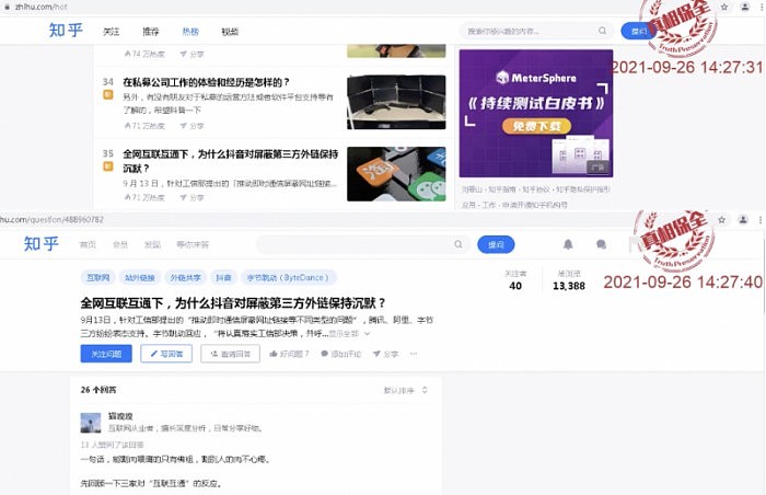 抖音在北京互联网法院起诉知乎：后者热榜话题内容侵权 - 1