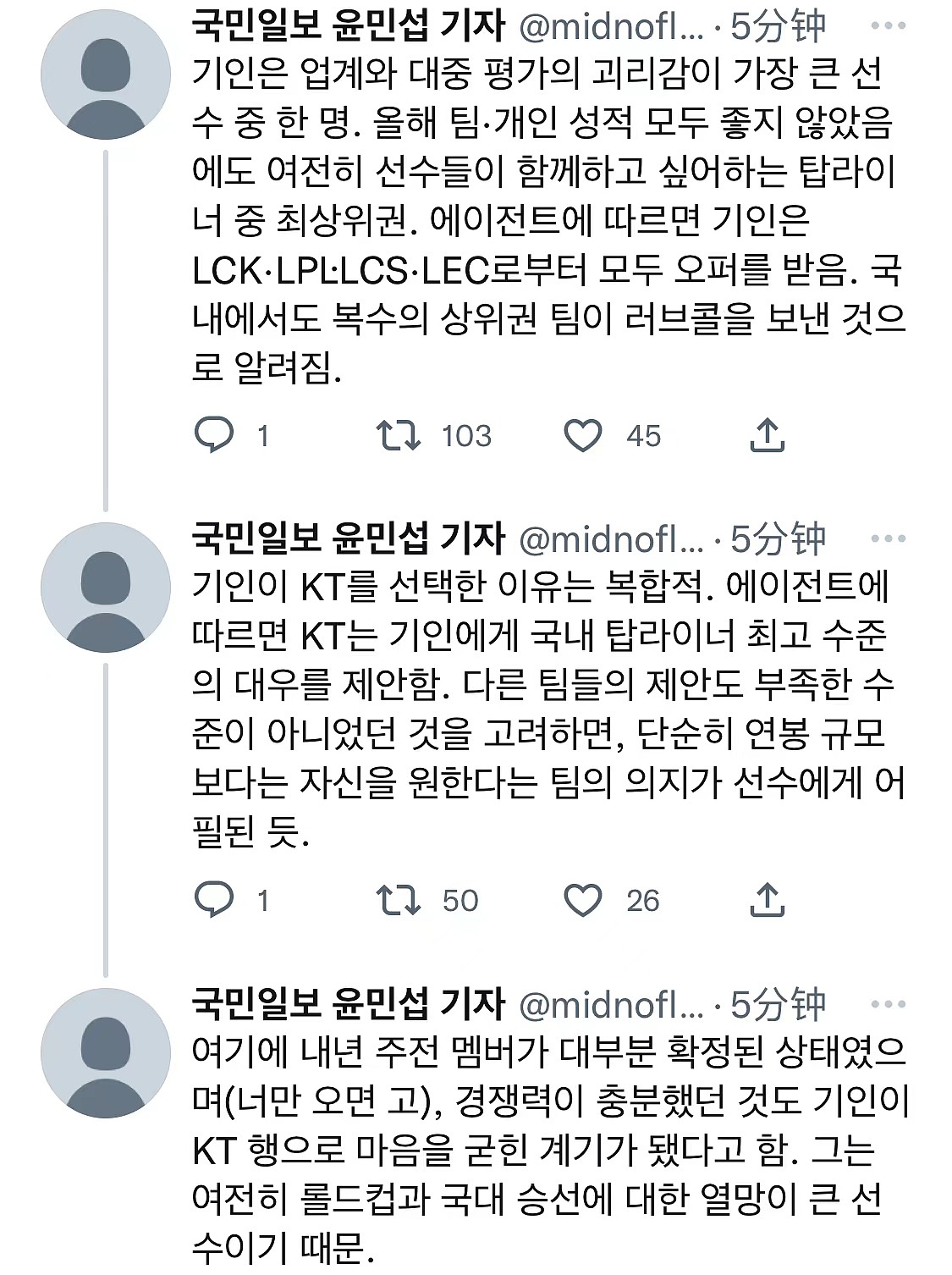 韩媒记者爆料：KT给Kiin开出了韩国上单中的最高薪 - 1