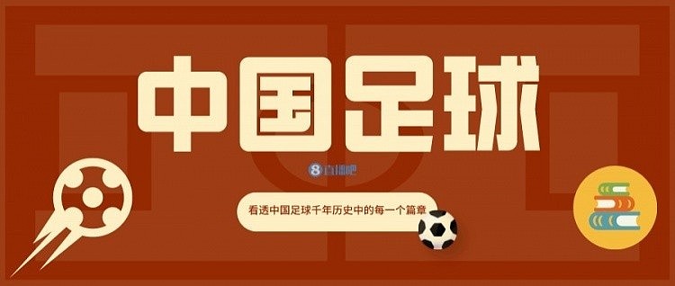 100年前的中国足球——一颗迎着风雨萌生的小草 - 1