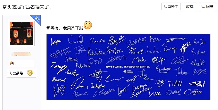 全给偷完了！网友分享模仿瓦世界赛MV签名墙 做出S赛历届冠军签名墙 - 1