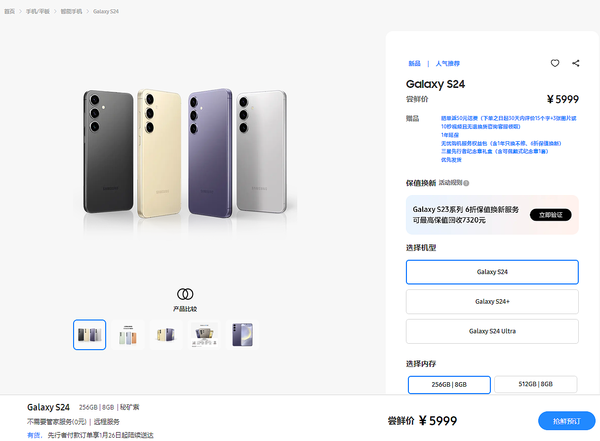 三星 Galaxy S24 系列手机国行先行者价格公布，5999 元起 - 3
