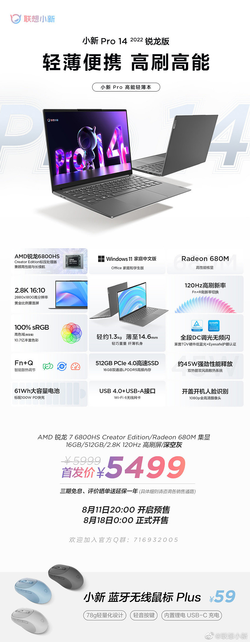 联想小新 Pro 14 2022 锐龙版 / 酷睿 i7 版今晚开售，首发价 5499/5999 元 - 1