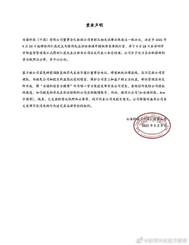 安谋科技宣布已聘任刘仁辰与陈恂担任安谋中国联席CEO 确定唯一官方发声渠道 - 2