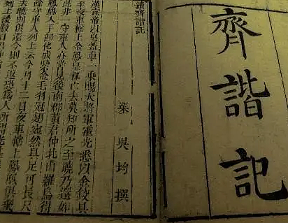中国古代的志怪小说是什么？主题是什么样的？ - 1