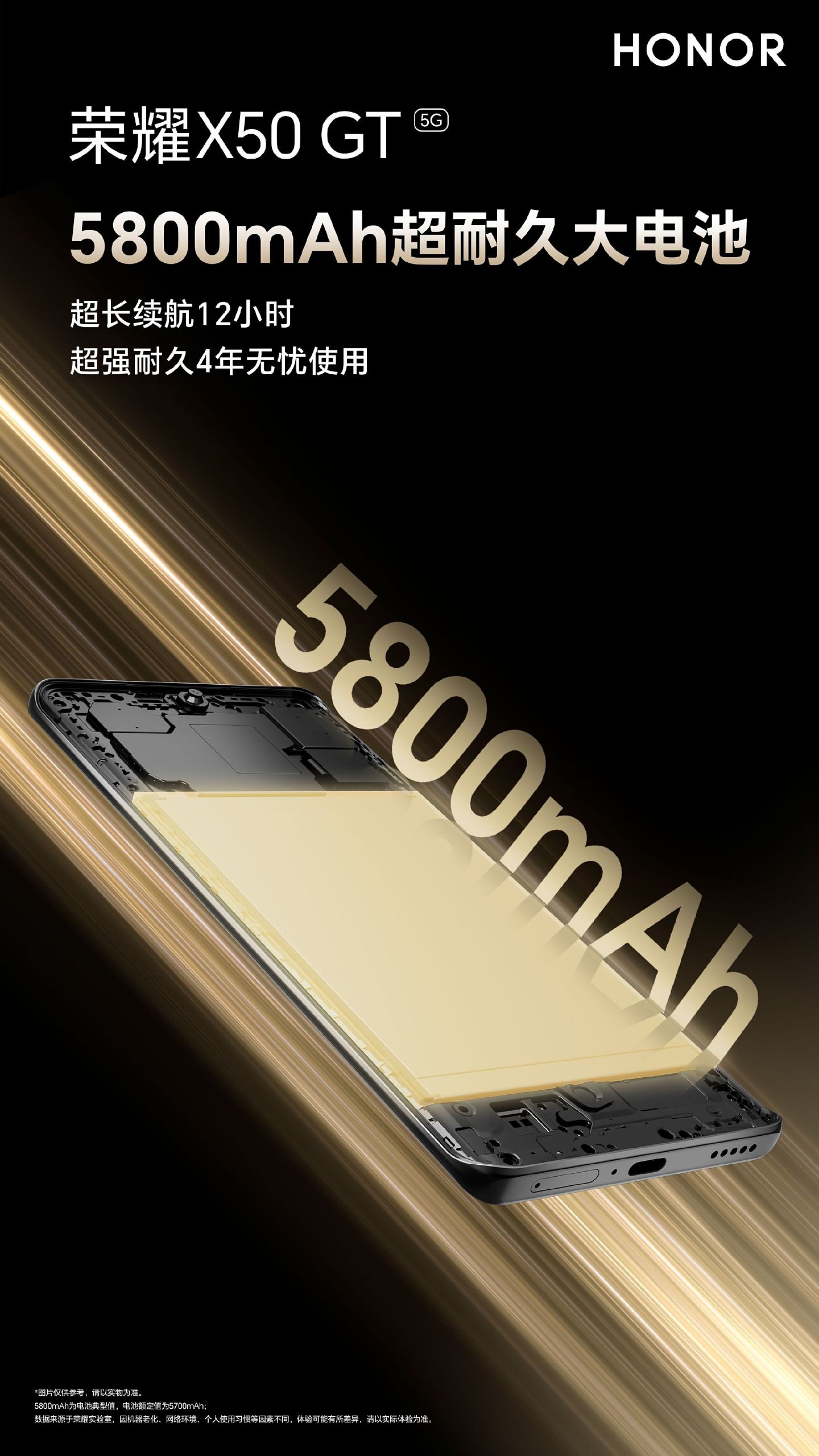 荣耀 X50 GT 手机搭载 5800 毫安时“超耐久”电池：号称“单次充电续航 12 小时、4 年无忧使用” - 2