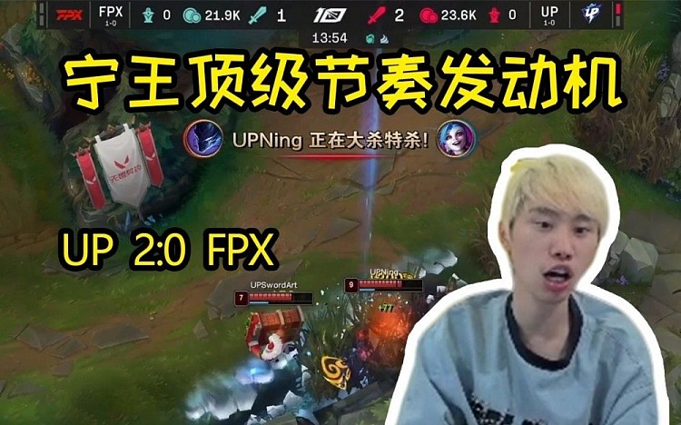 Doinb看FPX被UP干碎：好好调整吧，哥几个不会等你了！ - 1