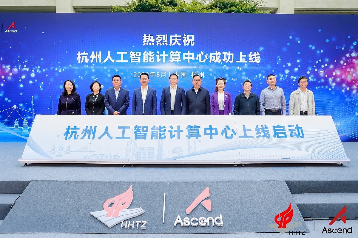 杭州人工智能计算中心正式上线 一期建设规模为40P FLOPS算力 - 2