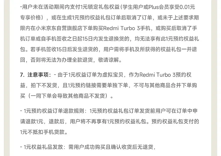 20:30 限量 1000 台：Redmi Turbo 3 手机京东“先人一步”现货抢先发 - 5