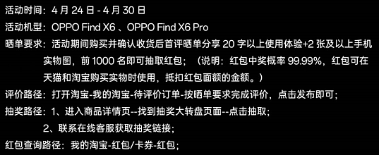 860 元补贴外再赠无线耳机：OPPO Find X6 系列手机 24 期免息 - 2