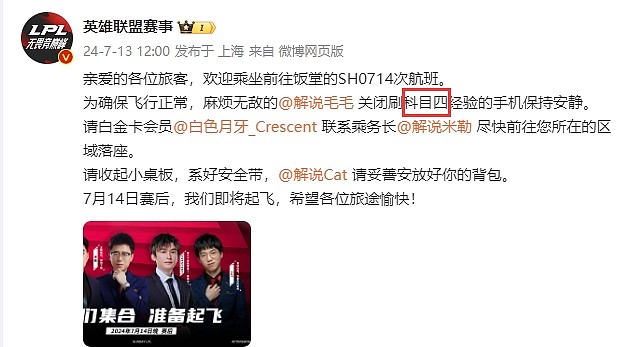 隐射Faker母亲？LPL官博饭堂预告文案遭狂喷：文案工作人员无? - 1