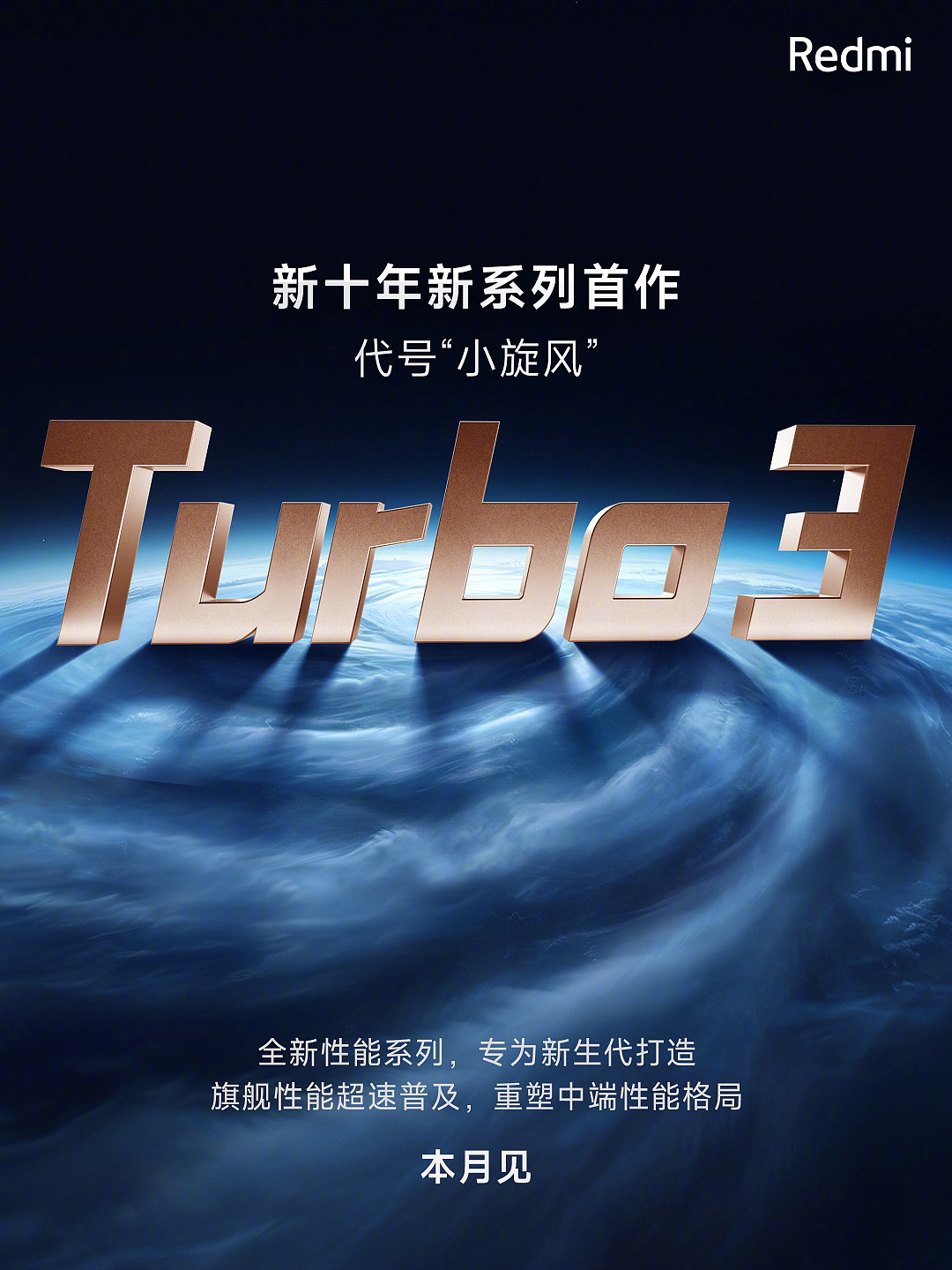 小米 Redmi 新十年新系列首作 Turbo 3 本月发布，代号“小旋风” - 1