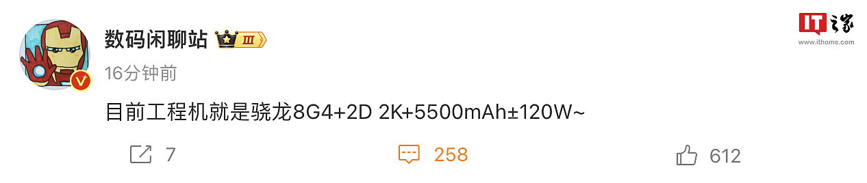 消息称小米 Redmi K80 Pro 手机配骁龙 8 Gen 4 + 2K 微曲屏，搭 5500 mAh 电池支持 120W 充电 - 1