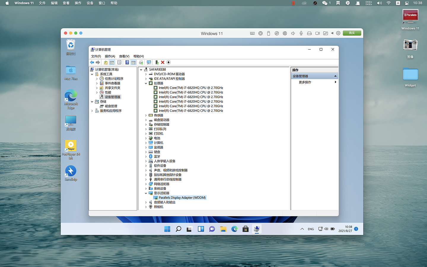 Parallels Desktop 17上的Windows 11预览版 性能与体验表现如何？ - 4