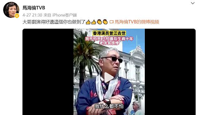 曾江告别仪式已举行，TVB演员马海伦前往送别，公开曾江遗像 - 10