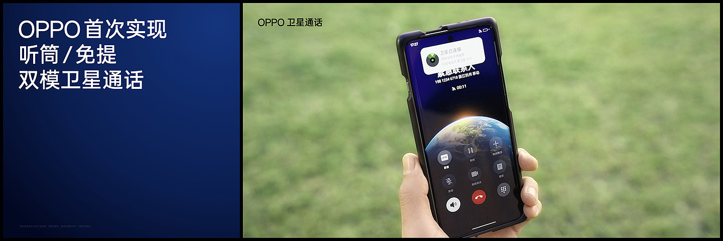OPPO 卫星通信技术来了：首发听筒 / 免提双模通话，Find X7 系列手机搭载 - 3