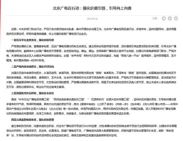 北京广电：杜绝娘炮审美取向 不得参与娘炮宣传造势 - 3