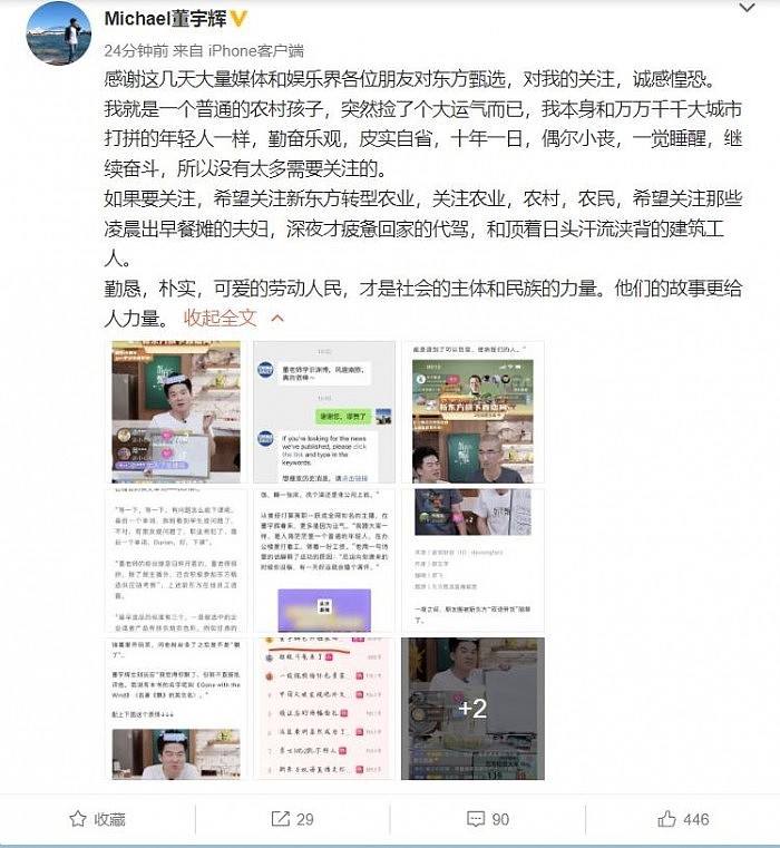 董宇辉成新东方爆红主播：半年前都是骂我的 被外貌歧视 - 2