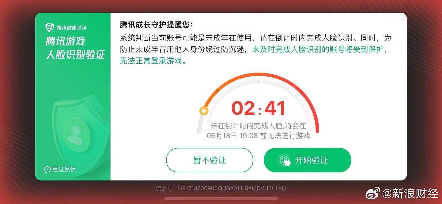 腾讯游戏宣布暑期加强人脸识别技术 增设“防代过人脸巡查” - 1