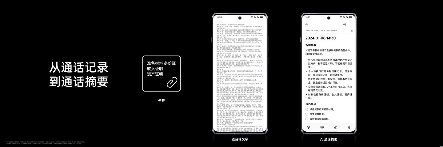 刘作虎和李想亲自演示：OPPO Find X7 手机支持 AI 通话摘要，可自动生成待办事项和提醒 - 3