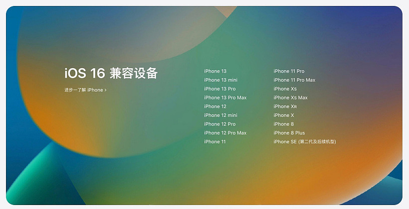 苹果 iOS 16 支持机型一览：适配 A12 芯的 iPhone 8 / Plus 及后续型号，6s / 7 已不再支持 - 1