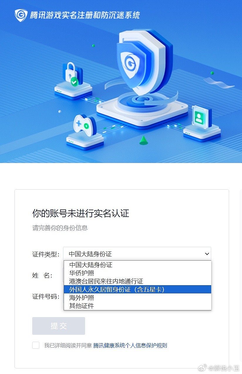 腾讯游戏开通五星卡实名认证 外国人可用中国五星卡实名认证游戏 - 1