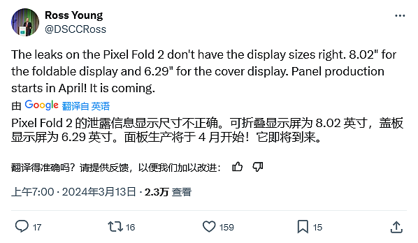 谷歌 Pixel 9 Pro Fold 手机壳曝光：外屏 6.4 英寸、内屏 8.02 英寸 - 5