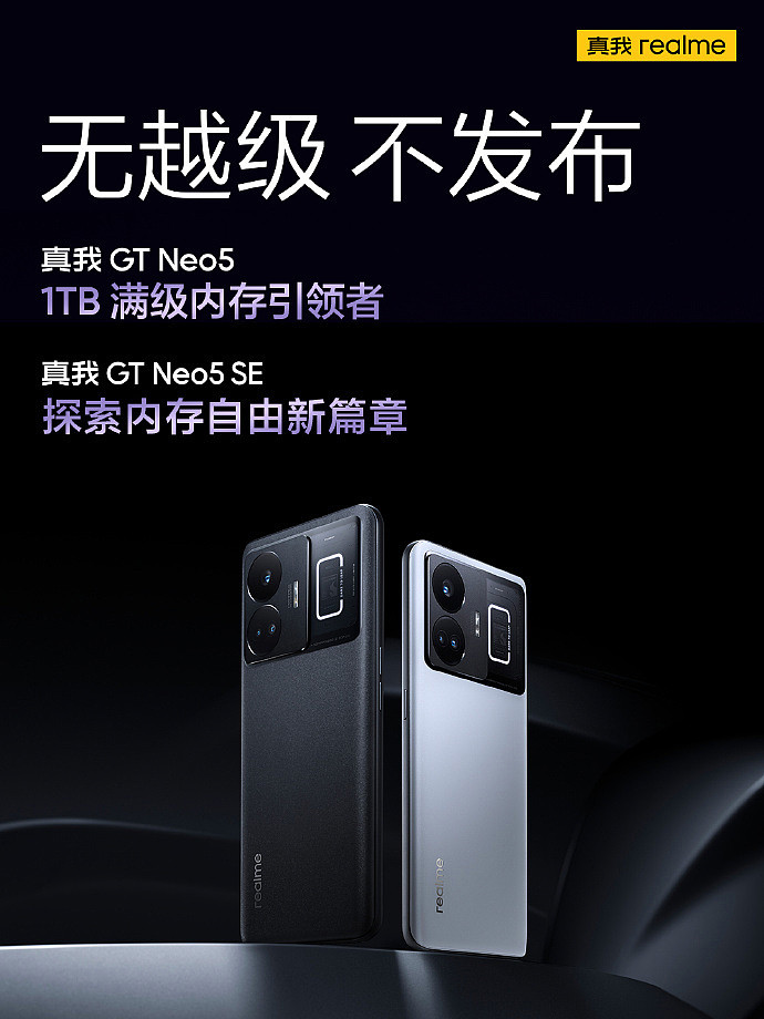 reamle GT Neo5 SE 手机官方预热：将带来大容量闪存 - 1