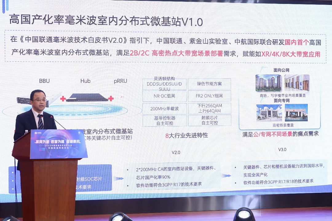 毫米波自主可控第一步：中国联通发布高国产化率毫米波室内分布式微基站 - 1