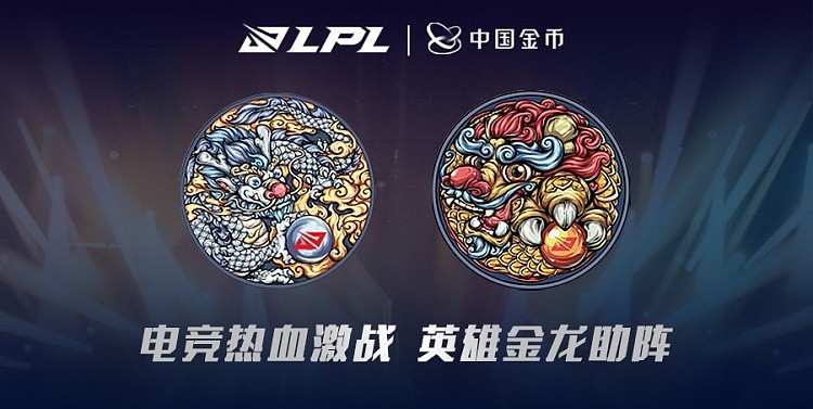 中国金币总公司发行LPL英雄联盟职业联赛纪念章 - 1