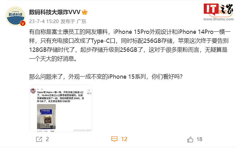 （更新）苹果 iPhone 15/Pro系列电池容量曝光，提升幅度巨大 - 4