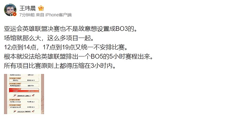 体坛周报记者解释亚运会LOL只有BO3原因：场馆、时间都十分有限 - 2