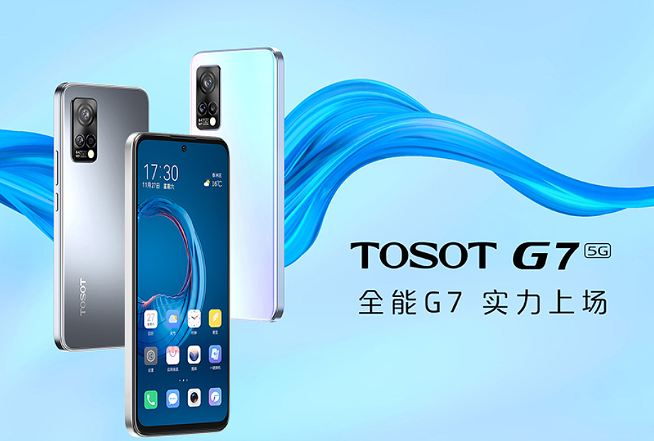 格力大松 TOSOT G7 手机正式发布：骁龙 870 处理器，售价 2959 元起 - 1