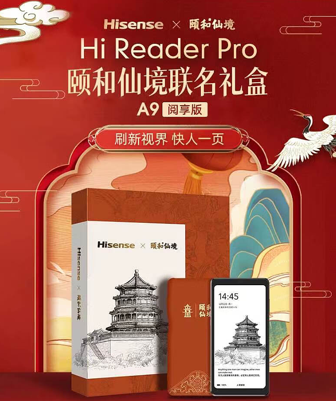 海信 Hi Reader Pro 墨水屏手机发布：搭载骁龙 662，运行安卓 11，首发价 1699 元 - 1