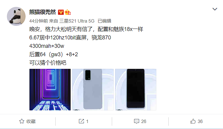 格力大松 TOSOT G7 手机明天发布：搭载骁龙 870，6.67 英寸 120Hz 居中打孔直屏 - 4