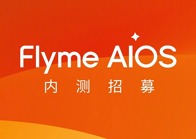 限量 6000 名，魅族 20 系列手机 Flyme AIOS 内测招募 6 月 11 日开启 - 1