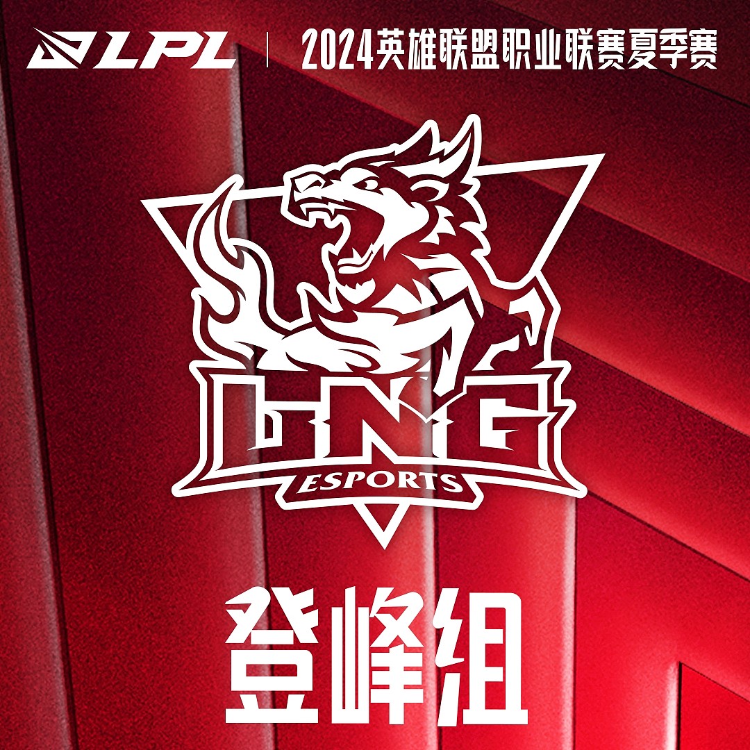 LNG成功在组内赛取得首胜 你觉得他们能否顺利晋级世界赛❓ - 1