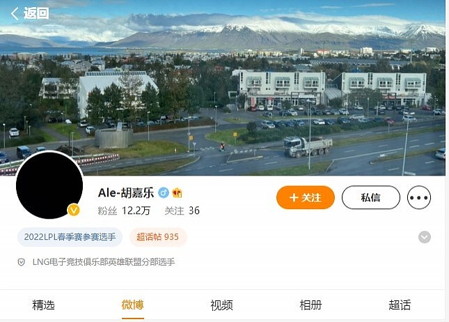 发挥不佳舆论爆炸！LNG上单Ale被网友爆破 删空大部分微博和头像 - 1