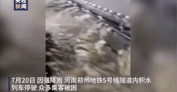暴雨下的郑州 5 号线：为何乘客被困地铁两站之间？ - 5