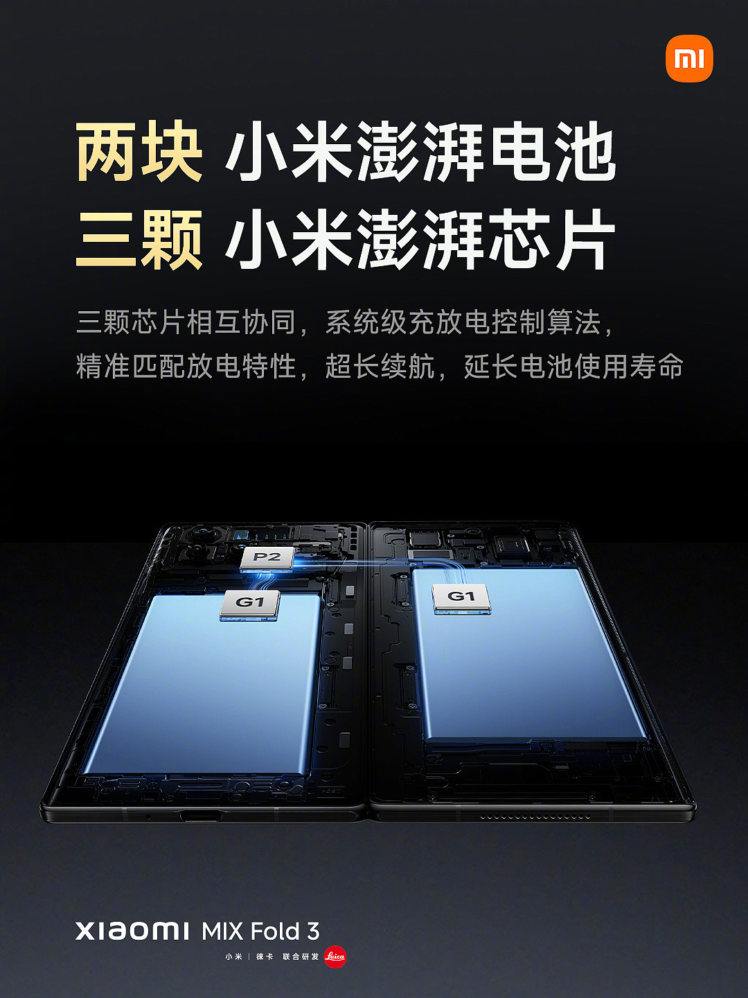 小米 MIX Fold 3 折叠屏手机正式发布：搭载高通骁龙 8 Gen 2 领先版 + 潜望长焦镜头，8999 元起 - 6