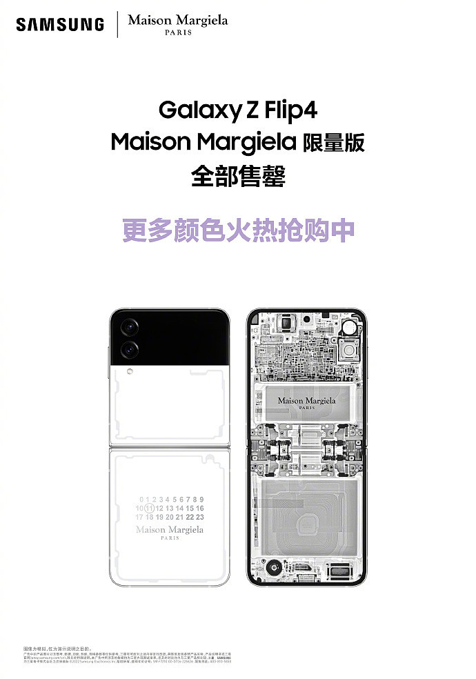 三星 Galaxy Z Flip4 Maison Margiela 限量版全部售罄 - 1