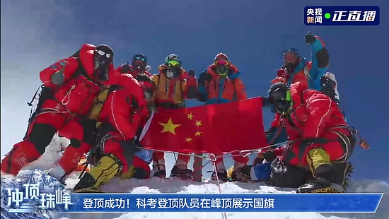 我国珠峰科考队员成功登顶 架设世界海拔最高的自动气象站 - 3