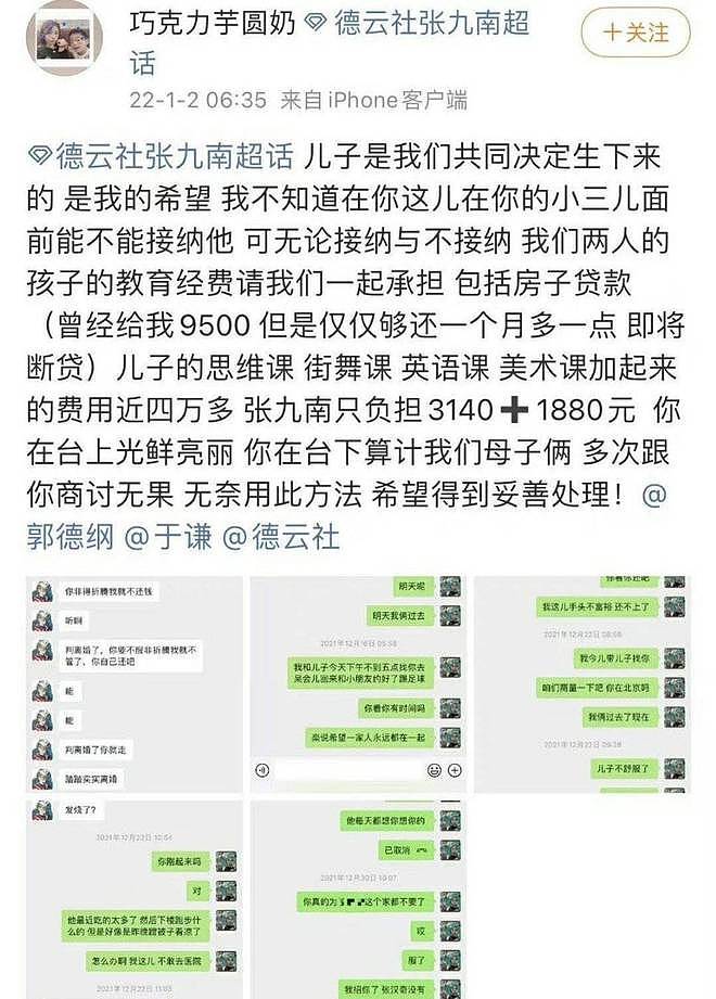 网友曝张九南离婚案进展 称孩子抚养权被判给前妻 - 13