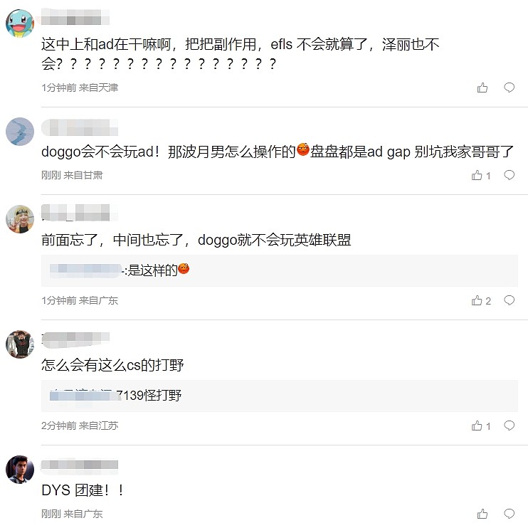 粉丝热议UP不敌RNG：DYS团建了！赶紧换ad其他人辛苦了 - 3